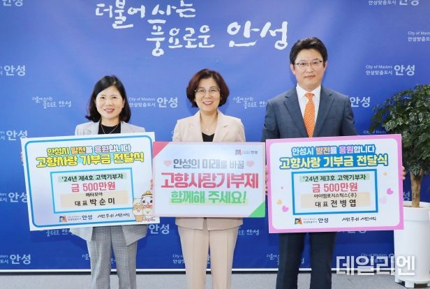 안성시, 2024년 고향사랑기부제 3호, 4호 고액 기부 이어져