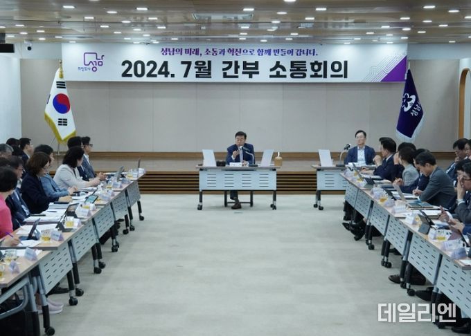 신상진 성남시장, “소통과 협업 강화해 시민이 체감하는 행정하겠다”