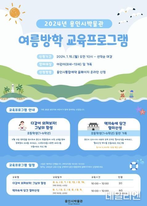 용인시박물관, 여름방학 역사 체험 교육프로그램 운영
