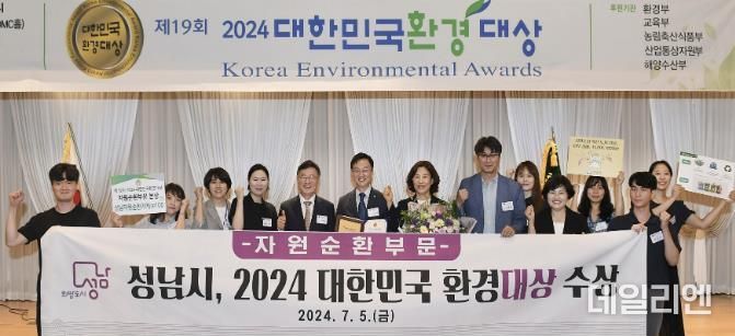 성남시, 대한민국 환경대상 ‘자원순환 부문’ 대상 받아