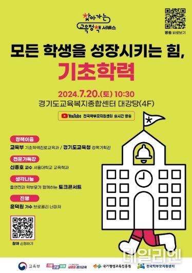 찾아가는 교육정책 서비스 홍보물