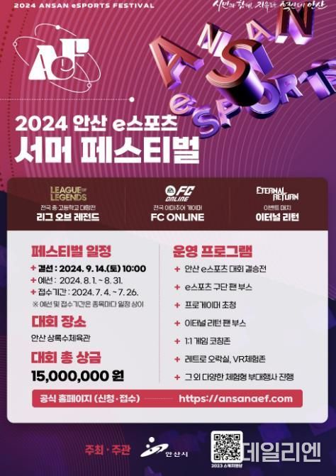 총상금 1,500만 원 '2024 안산 e스포츠 서머 페스티벌' 참가자 모집