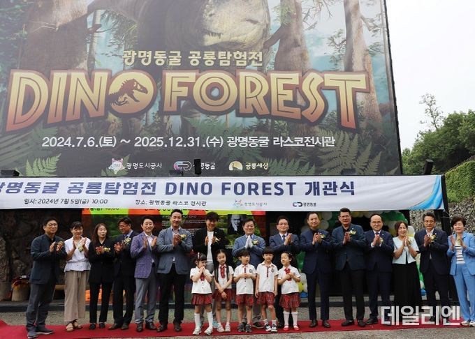 광명동굴 공룡탐험전 개관식
