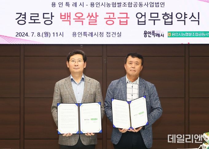 이상일 용인특례시장(왼쪽)이 8일 강병원 용인시농협쌀조합공동사업자법인 대표와 경로당 백옥쌀 제공 협약을 맺은 뒤 기념촬영을 하고 있다