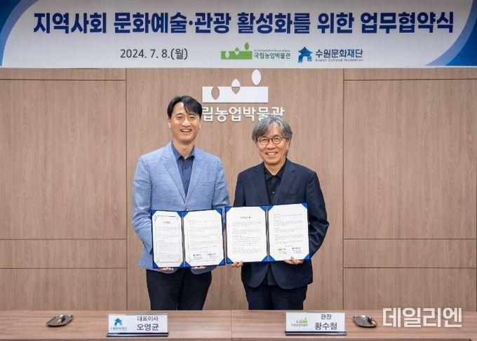 수원문화재단, 국립농업박물관과 업무협약(MOU) 체결