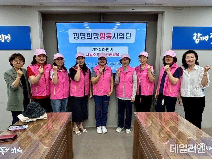 광명시 2024년도 하반기 ‘광명희망띵동사업단’이 8일 참여자 교육을 시작으로 하반기 활동에 들어갔다.
