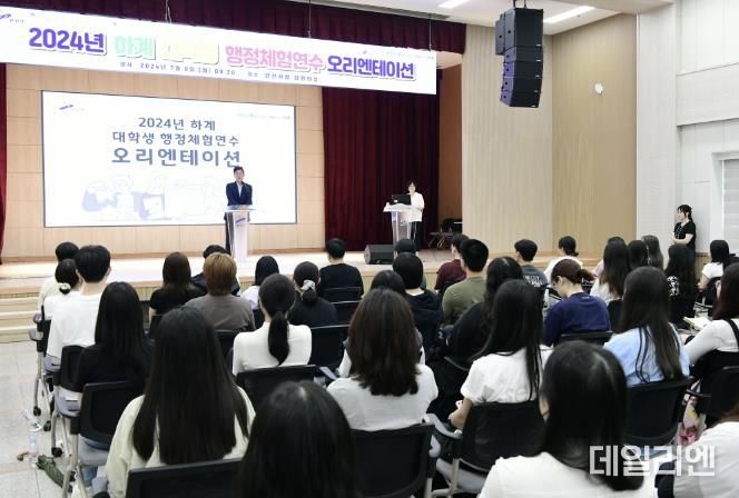 안산시, 하계 대학생 행정 체험 연수 오리엔테이션 개최