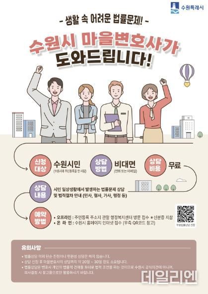 수원시 마을변호사 홍보물