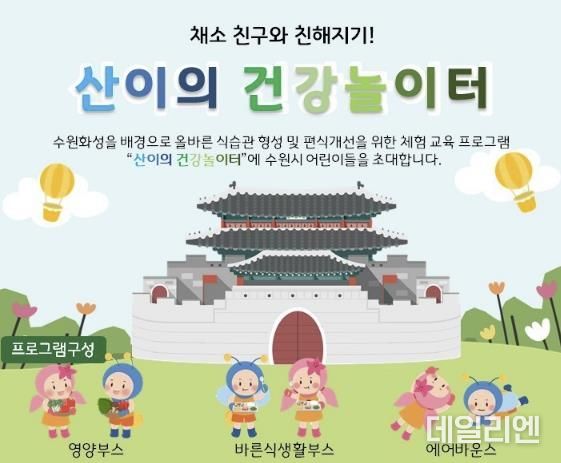 산이의 건강놀이터 홍보물