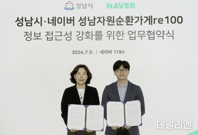 성남시는 9일 네이버 본사에서 성남자원순환가게re100 정보 접근성 강화를 위한 업무협약을 했다-사진은 허은 성남시 환경보건국장(왼)과 임동아 네이버 대외ESG정책 리더