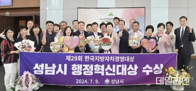 성남시는 7월 9일 오후 고양시 킨텍스에서 열린 한국지방자치경영대상 시상식에서 ‘행정혁신’ 부문 대상을 수상했다.