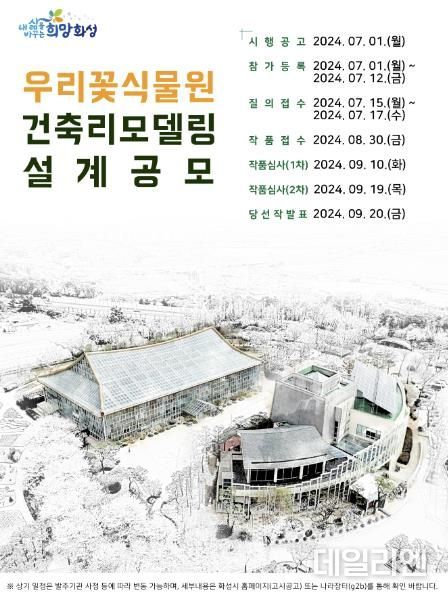 우리꽃식물원 리모델링 설계공모