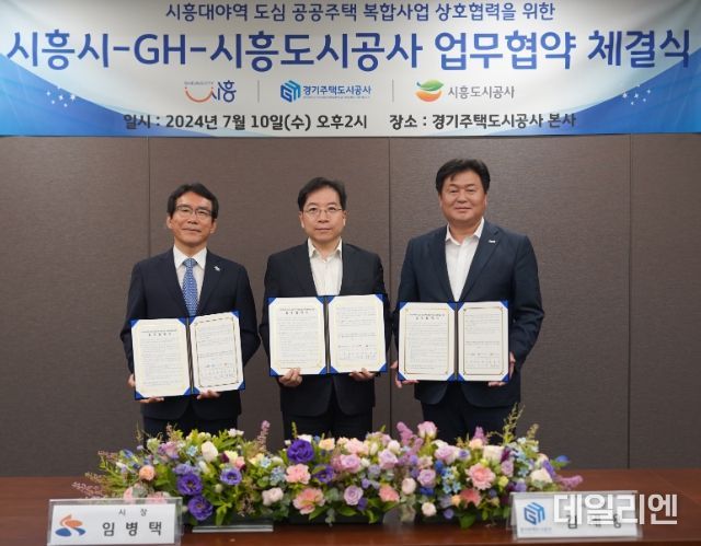 경기주택도시공사 시흥대야역 도심공공주택 복학사업 추진 업무협약