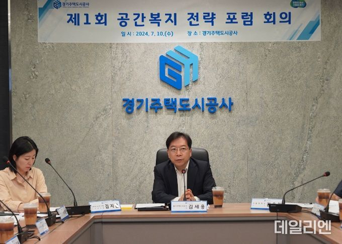 경기주택도시공사, 공간복지 전략 포럼 개최