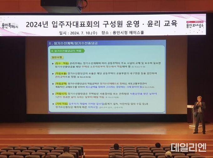 용인특례시가 10일 공동주택 입주자대표 등을 대상으로 윤리교육을 했다