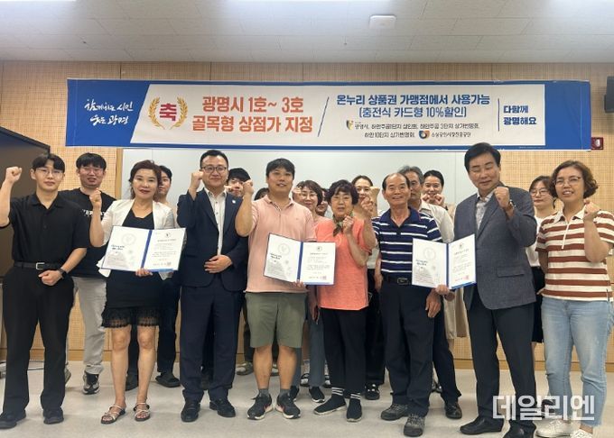 광명시, 골목상권 활성화를 위한‘골목형상점가’지정