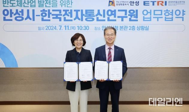 안성시, 반도체산업 육성을 위해 한국전자통신연구원(ETRI)과 업무협약 체결