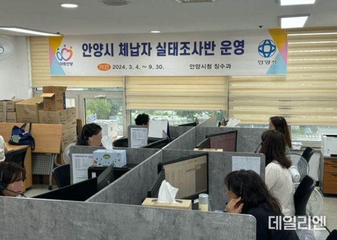 안양시 체납자 실태조사반 활동
