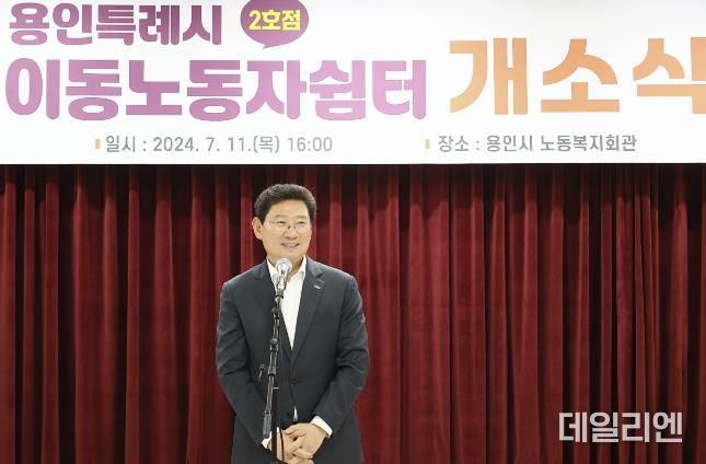 이상일 용인특례시장이 11일 용인시노동복지회관 1층에 조성된 이동노동자 쉼터 개소식에 참석해 축사를 하고 있다.