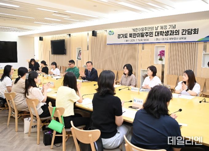 경기도 북한이탈주민 대학생과의 간담회