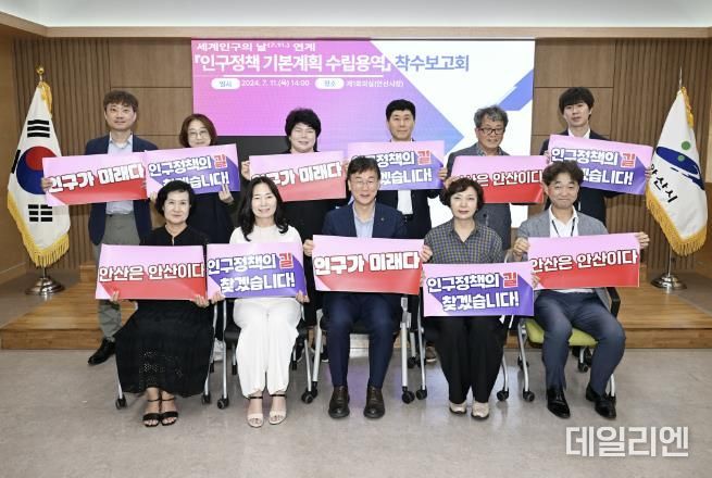 안산시, 맞춤형 인구정책 수립 첫발 떼…지속 가능 도시 경쟁력 확보