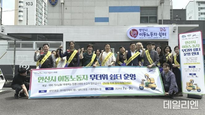 안산시, 이동노동자 쉼터 2개소 오는 8월까지 무더위 쉼터로 운영