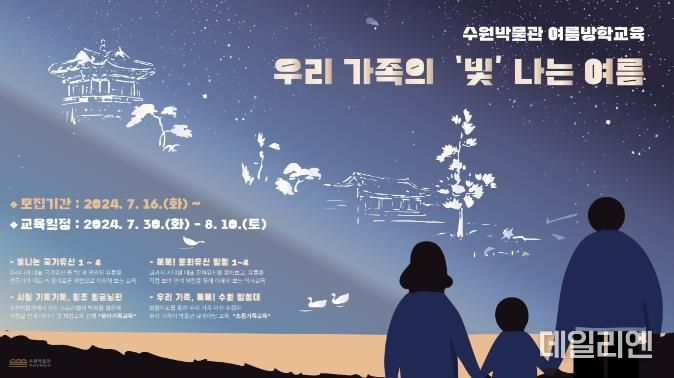 여름방학 교육프로그램 홍보물