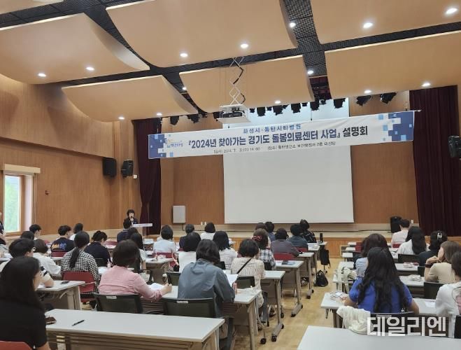 2024년 화성시 '찾아가는 경기도 돌봄의료센터 사업' 수행기관 선정에 따른 사업 설명회 개최