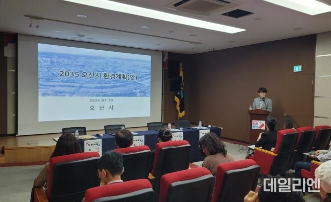 오산시, 2035 오산시 환경계획(안) 공청회 개최