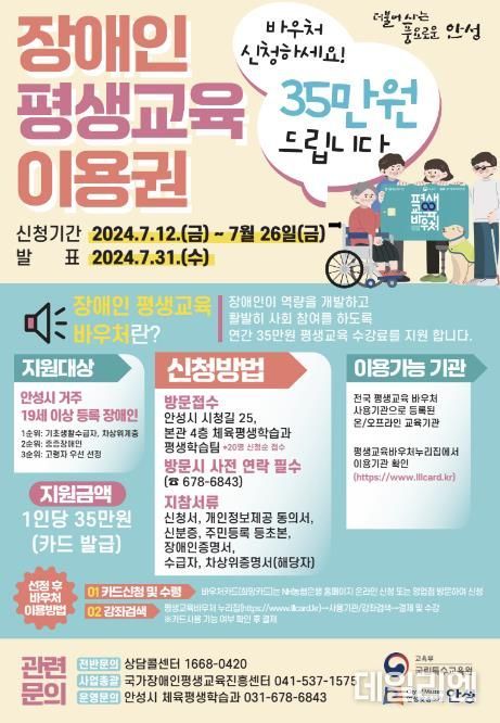 안성시, ‘장애인 평생교육 이용권’ 신청 연 35만원 지원