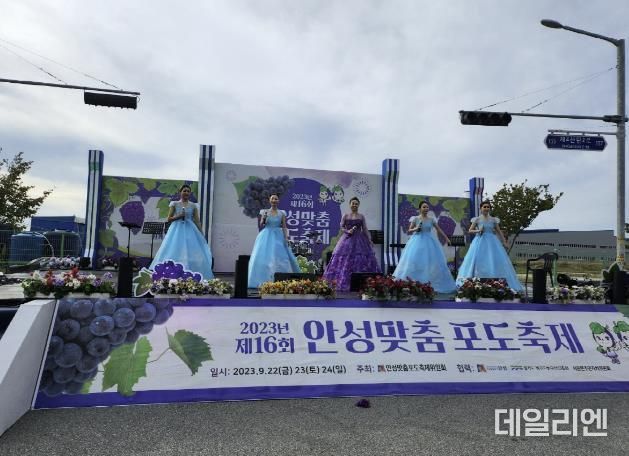 2024년 안성맞춤 포도축제 9월 13일부터 3일간 개최