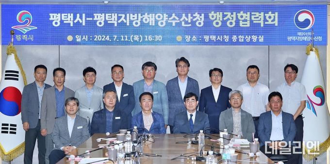 평택시-평택지방해양수산청 행정협력회 개최