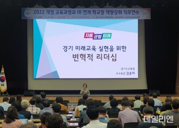 학교장 역량 강화 직무연수 현장