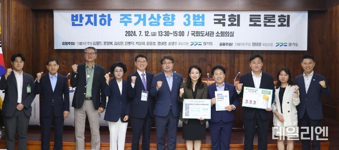 반지하 주거상향 3법 국회 토론회