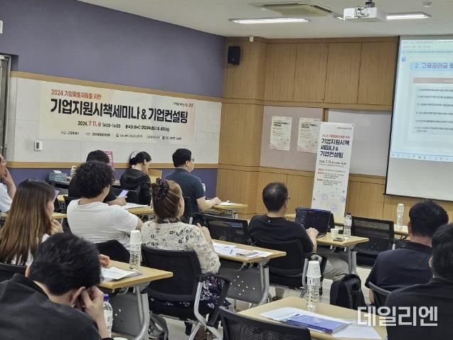 기업시책세미나 & 기업컨설팅