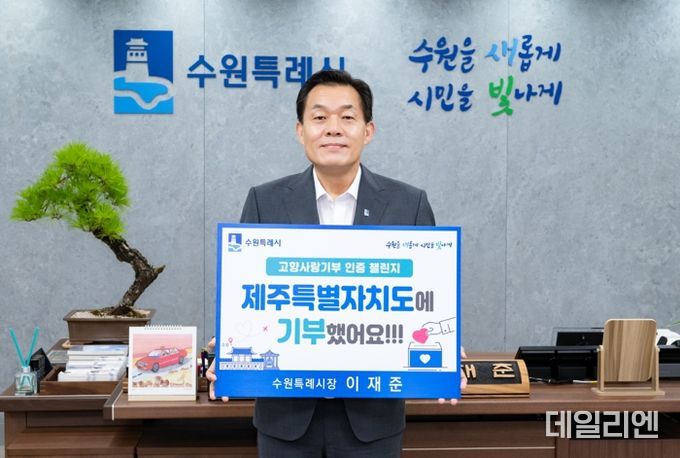 이재준 시장이 고향사랑기부 인증 챌리지에 참여하고 있다.