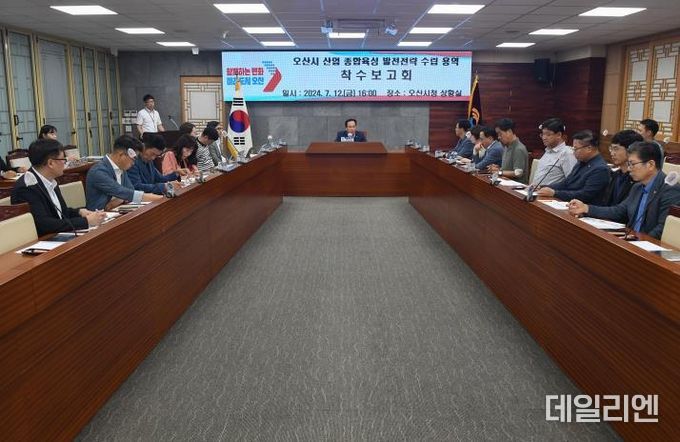 오산시, 반도체 특화도시 조성과 미래 신산업 발굴·육성 위한 계획 수립