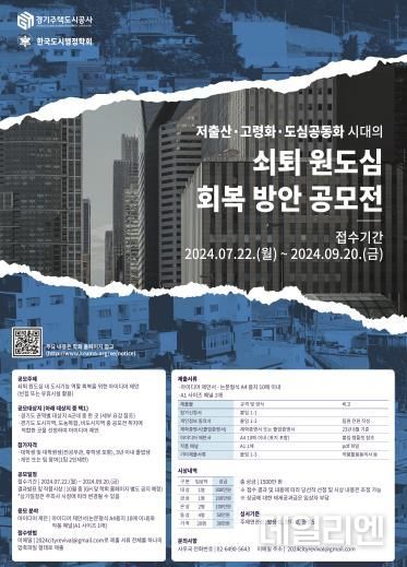 경기주택도시공사, ‘빈집활용 원도심 회복방안 아이디어 공모전’ 시행