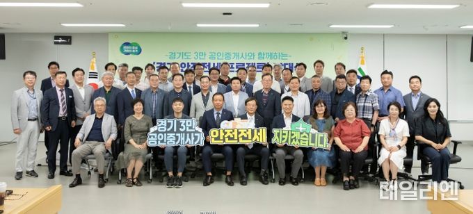 경기 안전전세 프로젝트 발대식