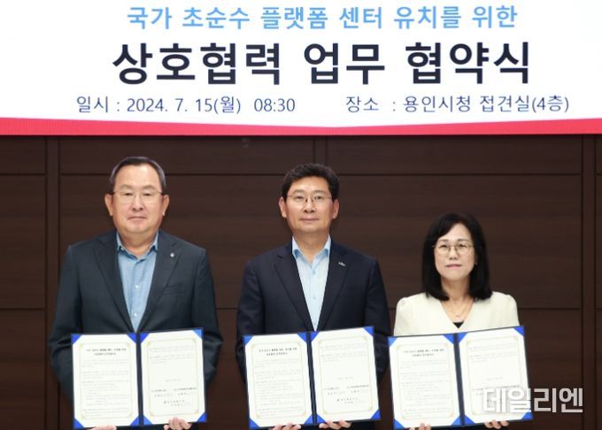 용인특례시는 15일 ‘국가 초순수 플랫폼센터’를 유치하기 위해 명지대학교, 경기환경에너지진흥원과 공동 대응을 위한 상호협력 업무협약을 체결했다. 좌측부터 유병진 명지대학교 총장, 이상일 용인특례시장, 김혜애 경기환경에너지진흥원장