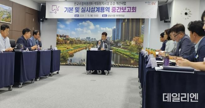 성남판교수질복원센터 악취 방지시설 증설·개선 사업 기본 및 실시설계 용역 중간보고회가 열리고 있다