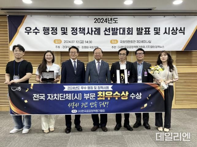 시흥시, 우수행정·정책 사례 최우수상 수상...3년 연속 영예