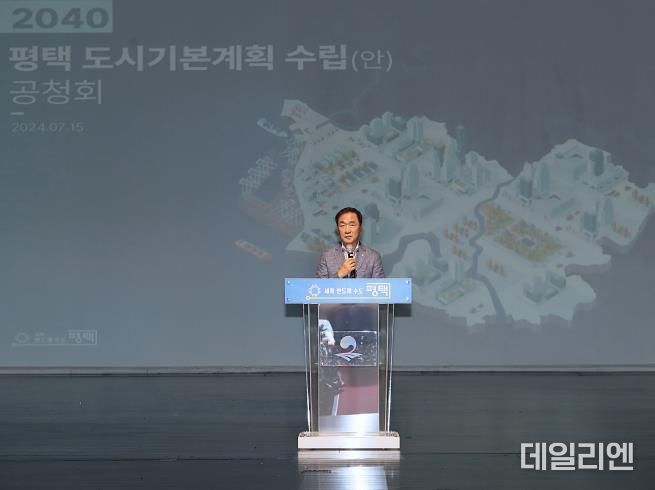 평택시, 2040 평택 도시기본계획(안) 공청회 개최