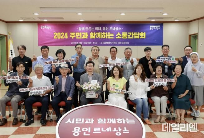 이상일 용인특례시장이 16일 처인구 포곡읍 주민과 소통간담회를 열고 지역 현안을 청취했다.