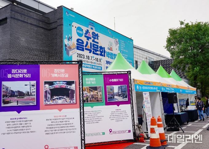 2023 수원음식문화박람회.
