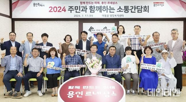 이상일 용인특례시장이 17일 이동읍행정복지센터에서 주민소통간담회를 열었다.
