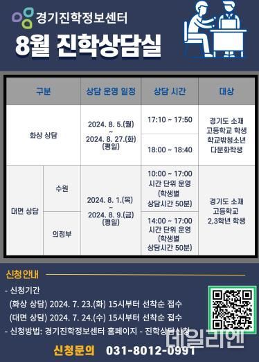 8월 대입진학상담실 운영 홍보물