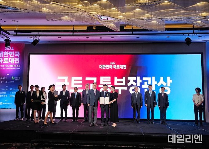 ‘2024년 대한민국 국토대전’ 특별부문 국토부장관상을 수상 장면