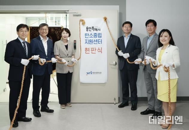 용인특례시 18일 기흥구 구갈동 기흥ICT밸리 C동 10층에 ‘용인시 탄소중립지원센터’를 개소했다