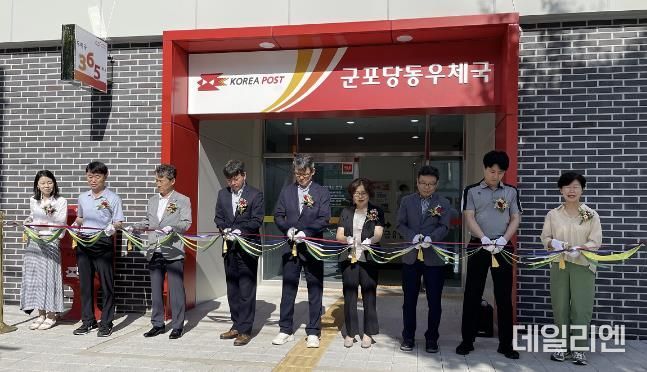 군포당동우체국 신청사 우정서비스 시작